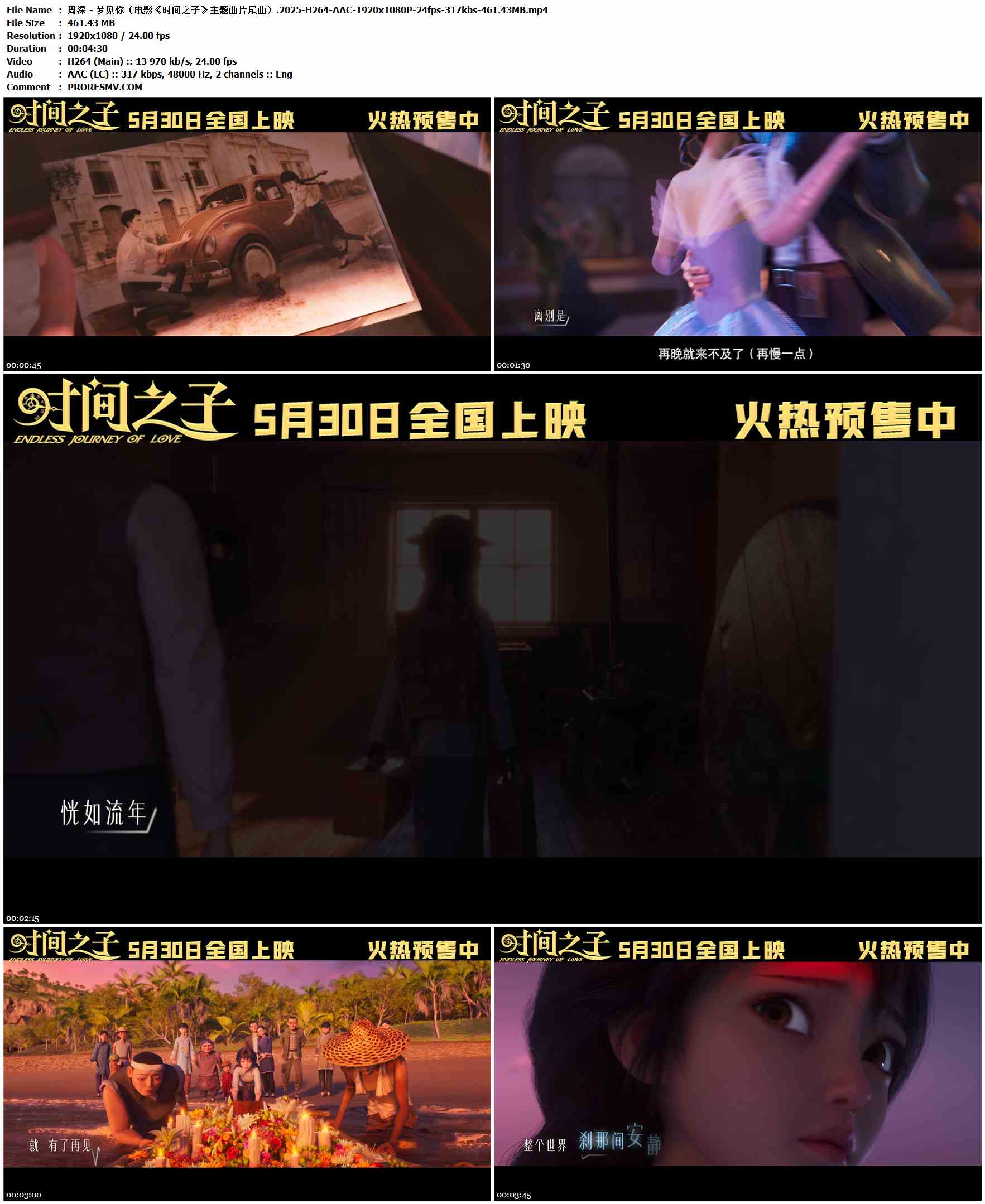 周深 - 梦见你（电影《时间之子》主题曲片尾曲）.2025-H264-AAC-1920x1080P-24fps-317kbs-461.43MB官方MV_高清MV